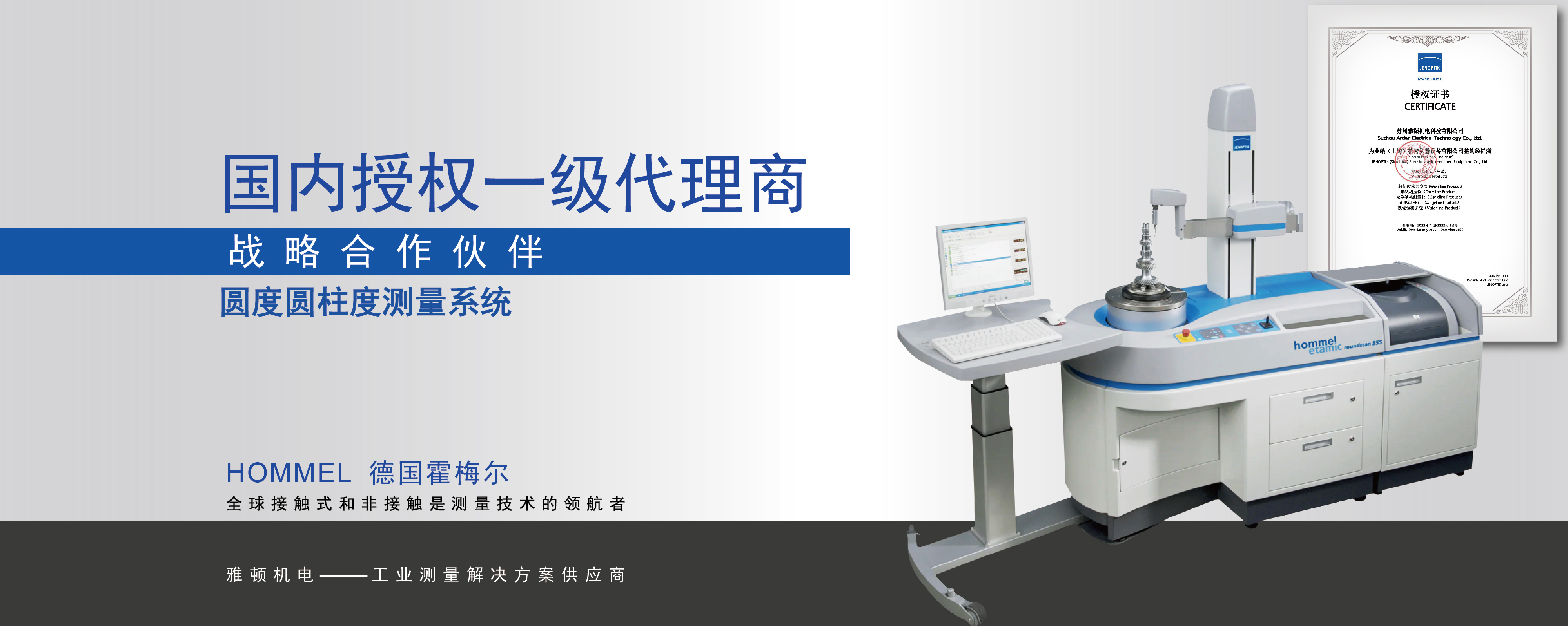 圆度圆柱度测量系统